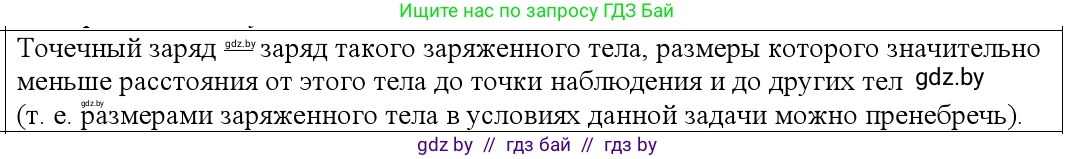Физика, 10 класс Учебник, авторы: Громыко Елена Владимировна, Зенькович Владимир Иванович, Луцевич Александр Александрович, Слесарь Инесса Эдуардовна, издательство Адукацыя i выхаванне, Минск, 2019, бирюзового цвета, страница 121, номер 2, Решение
