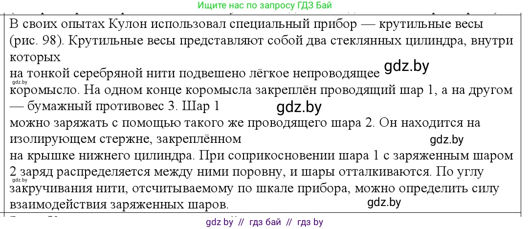 Физика, 10 класс Учебник, авторы: Громыко Елена Владимировна, Зенькович Владимир Иванович, Луцевич Александр Александрович, Слесарь Инесса Эдуардовна, издательство Адукацыя i выхаванне, Минск, 2019, бирюзового цвета, страница 121, номер 3, Решение