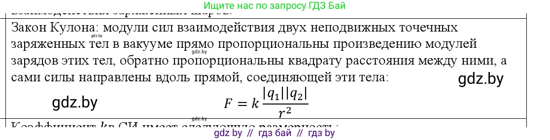 Физика, 10 класс Учебник, авторы: Громыко Елена Владимировна, Зенькович Владимир Иванович, Луцевич Александр Александрович, Слесарь Инесса Эдуардовна, издательство Адукацыя i выхаванне, Минск, 2019, бирюзового цвета, страница 121, номер 4, Решение