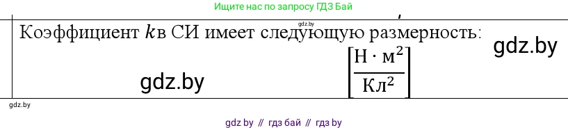Физика, 10 класс Учебник, авторы: Громыко Елена Владимировна, Зенькович Владимир Иванович, Луцевич Александр Александрович, Слесарь Инесса Эдуардовна, издательство Адукацыя i выхаванне, Минск, 2019, бирюзового цвета, страница 121, номер 5, Решение