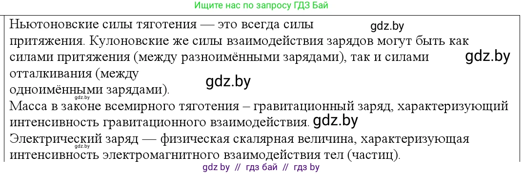 Физика, 10 класс Учебник, авторы: Громыко Елена Владимировна, Зенькович Владимир Иванович, Луцевич Александр Александрович, Слесарь Инесса Эдуардовна, издательство Адукацыя i выхаванне, Минск, 2019, бирюзового цвета, страница 121, номер 6, Решение