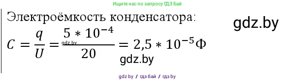 Физика, 10 класс Учебник, авторы: Громыко Елена Владимировна, Зенькович Владимир Иванович, Луцевич Александр Александрович, Слесарь Инесса Эдуардовна, издательство Адукацыя i выхаванне, Минск, 2019, бирюзового цвета, страница 152, номер 1, Решение