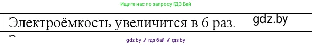 Физика, 10 класс Учебник, авторы: Громыко Елена Владимировна, Зенькович Владимир Иванович, Луцевич Александр Александрович, Слесарь Инесса Эдуардовна, издательство Адукацыя i выхаванне, Минск, 2019, бирюзового цвета, страница 152, номер 3, Решение (продолжение 2)