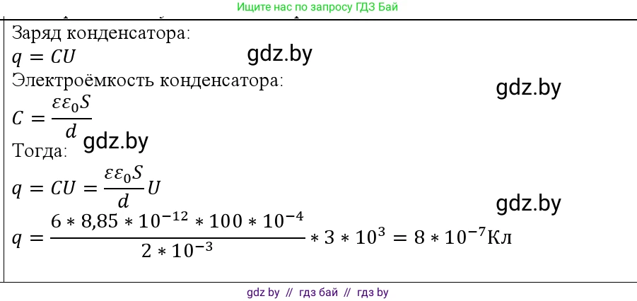 Физика, 10 класс Учебник, авторы: Громыко Елена Владимировна, Зенькович Владимир Иванович, Луцевич Александр Александрович, Слесарь Инесса Эдуардовна, издательство Адукацыя i выхаванне, Минск, 2019, бирюзового цвета, страница 153, номер 4, Решение