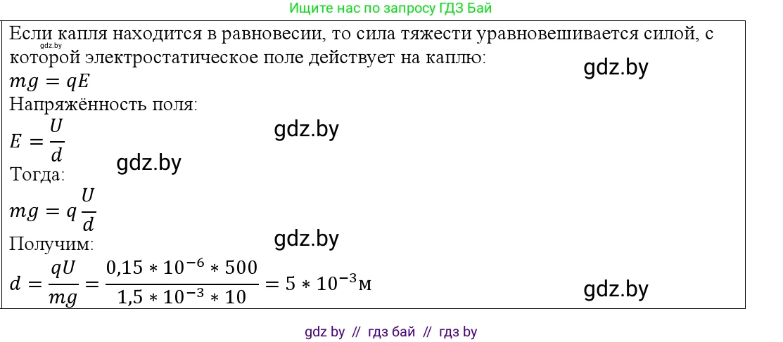 Физика, 10 класс Учебник, авторы: Громыко Елена Владимировна, Зенькович Владимир Иванович, Луцевич Александр Александрович, Слесарь Инесса Эдуардовна, издательство Адукацыя i выхаванне, Минск, 2019, бирюзового цвета, страница 153, номер 7, Решение