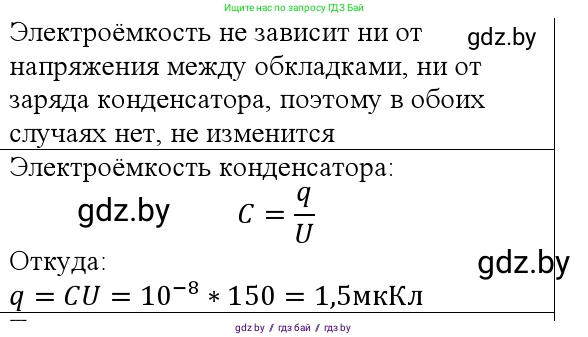 Физика, 10 класс Учебник, авторы: Громыко Елена Владимировна, Зенькович Владимир Иванович, Луцевич Александр Александрович, Слесарь Инесса Эдуардовна, издательство Адукацыя i выхаванне, Минск, 2019, бирюзового цвета, страница 148, номер 1, Решение