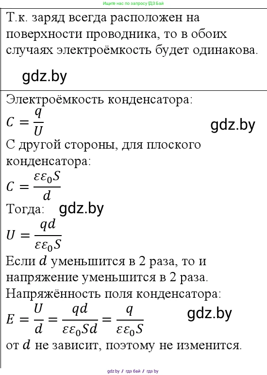 Физика, 10 класс Учебник, авторы: Громыко Елена Владимировна, Зенькович Владимир Иванович, Луцевич Александр Александрович, Слесарь Инесса Эдуардовна, издательство Адукацыя i выхаванне, Минск, 2019, бирюзового цвета, страница 150, номер 2, Решение