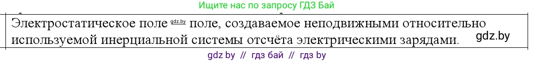 Физика, 10 класс Учебник, авторы: Громыко Елена Владимировна, Зенькович Владимир Иванович, Луцевич Александр Александрович, Слесарь Инесса Эдуардовна, издательство Адукацыя i выхаванне, Минск, 2019, бирюзового цвета, страница 125, номер 2, Решение