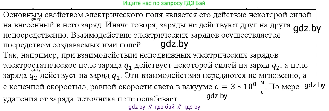 Физика, 10 класс Учебник, авторы: Громыко Елена Владимировна, Зенькович Владимир Иванович, Луцевич Александр Александрович, Слесарь Инесса Эдуардовна, издательство Адукацыя i выхаванне, Минск, 2019, бирюзового цвета, страница 125, номер 3, Решение