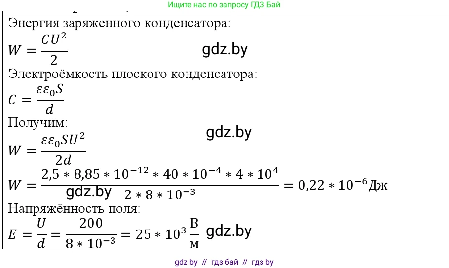 Физика, 10 класс Учебник, авторы: Громыко Елена Владимировна, Зенькович Владимир Иванович, Луцевич Александр Александрович, Слесарь Инесса Эдуардовна, издательство Адукацыя i выхаванне, Минск, 2019, бирюзового цвета, страница 157, номер 4, Решение