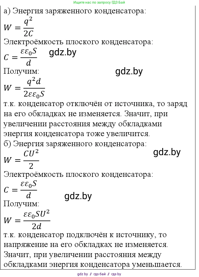 Физика, 10 класс Учебник, авторы: Громыко Елена Владимировна, Зенькович Владимир Иванович, Луцевич Александр Александрович, Слесарь Инесса Эдуардовна, издательство Адукацыя i выхаванне, Минск, 2019, бирюзового цвета, страница 154, номер 1, Решение