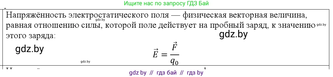 Физика, 10 класс Учебник, авторы: Громыко Елена Владимировна, Зенькович Владимир Иванович, Луцевич Александр Александрович, Слесарь Инесса Эдуардовна, издательство Адукацыя i выхаванне, Минск, 2019, бирюзового цвета, страница 130, номер 1, Решение