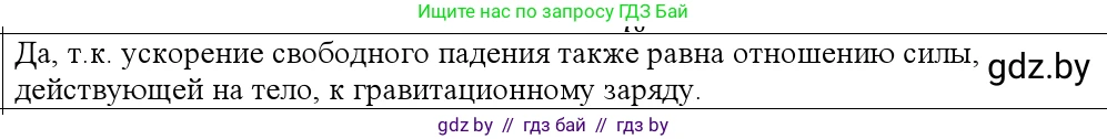 Физика, 10 класс Учебник, авторы: Громыко Елена Владимировна, Зенькович Владимир Иванович, Луцевич Александр Александрович, Слесарь Инесса Эдуардовна, издательство Адукацыя i выхаванне, Минск, 2019, бирюзового цвета, страница 130, номер 4, Решение