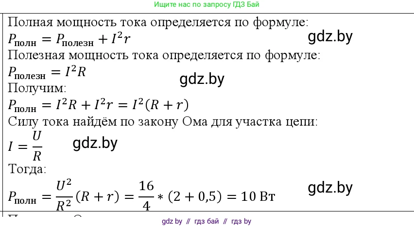 Физика, 10 класс Учебник, авторы: Громыко Елена Владимировна, Зенькович Владимир Иванович, Луцевич Александр Александрович, Слесарь Инесса Эдуардовна, издательство Адукацыя i выхаванне, Минск, 2019, бирюзового цвета, страница 174, номер 5, Решение
