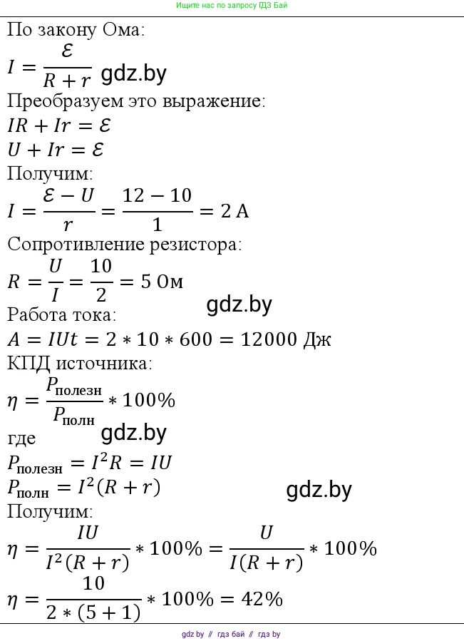 Физика, 10 класс Учебник, авторы: Громыко Елена Владимировна, Зенькович Владимир Иванович, Луцевич Александр Александрович, Слесарь Инесса Эдуардовна, издательство Адукацыя i выхаванне, Минск, 2019, бирюзового цвета, страница 174, номер 8, Решение