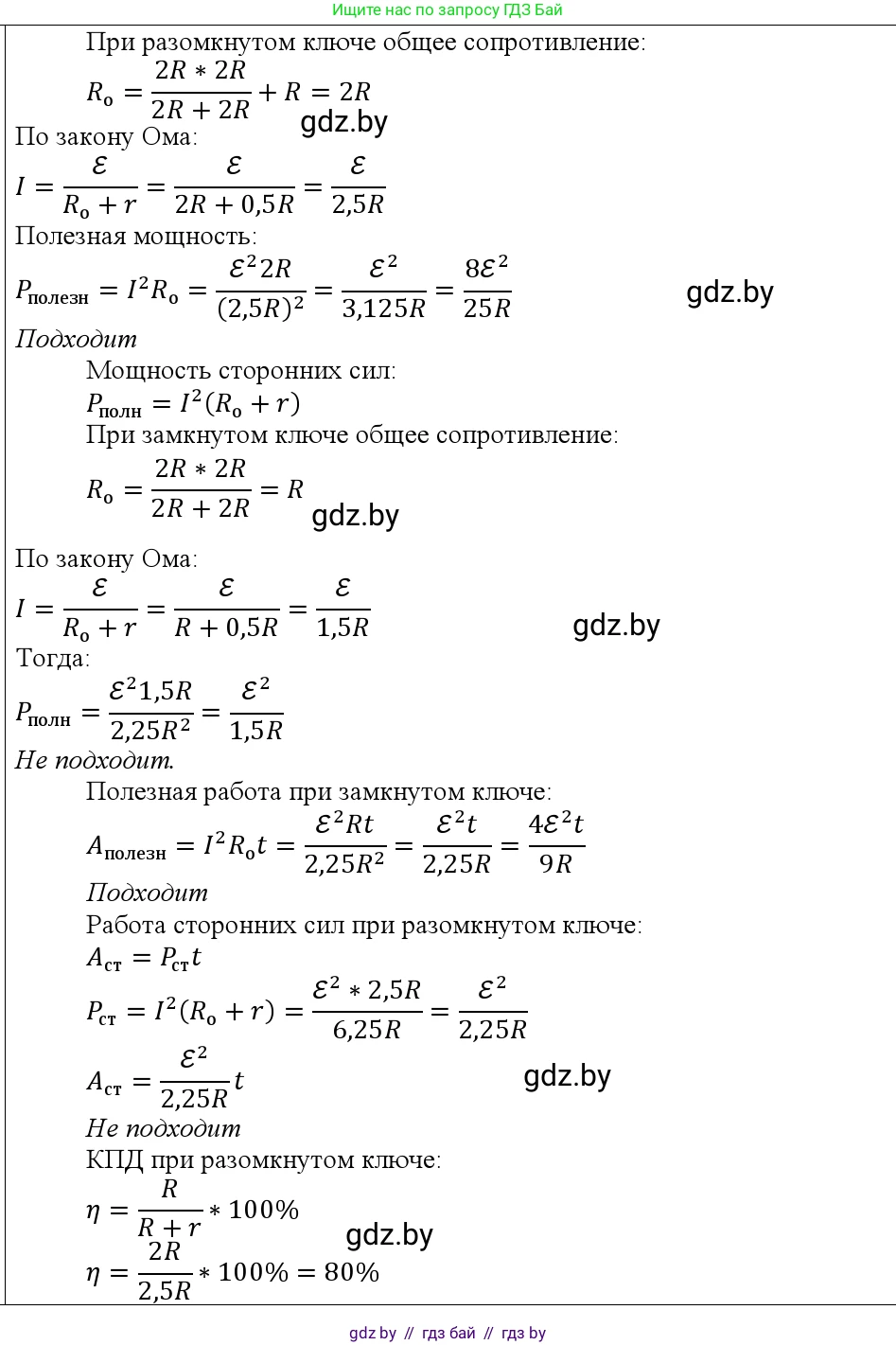 Физика, 10 класс Учебник, авторы: Громыко Елена Владимировна, Зенькович Владимир Иванович, Луцевич Александр Александрович, Слесарь Инесса Эдуардовна, издательство Адукацыя i выхаванне, Минск, 2019, бирюзового цвета, страница 174, номер 9, Решение
