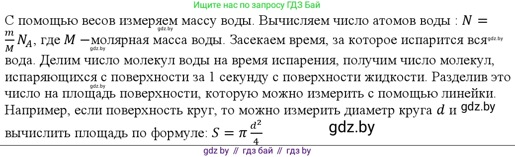 Физика, 10 класс Учебник, авторы: Громыко Елена Владимировна, Зенькович Владимир Иванович, Луцевич Александр Александрович, Слесарь Инесса Эдуардовна, издательство Адукацыя i выхаванне, Минск, 2019, бирюзового цвета, страница 16, номер 1, Решение