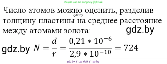 Физика, 10 класс Учебник, авторы: Громыко Елена Владимировна, Зенькович Владимир Иванович, Луцевич Александр Александрович, Слесарь Инесса Эдуардовна, издательство Адукацыя i выхаванне, Минск, 2019, бирюзового цвета, страница 8, номер 1, Решение