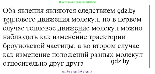 Физика, 10 класс Учебник, авторы: Громыко Елена Владимировна, Зенькович Владимир Иванович, Луцевич Александр Александрович, Слесарь Инесса Эдуардовна, издательство Адукацыя i выхаванне, Минск, 2019, бирюзового цвета, страница 11, номер 3, Решение