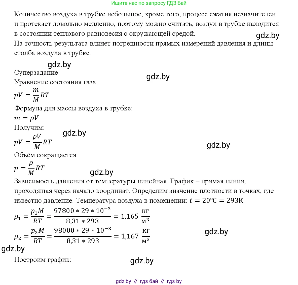 Физика, 10 класс Учебник, авторы: Громыко Елена Владимировна, Зенькович Владимир Иванович, Луцевич Александр Александрович, Слесарь Инесса Эдуардовна, издательство Адукацыя i выхаванне, Минск, 2019, бирюзового цвета, страница 238, Решение (продолжение 2)