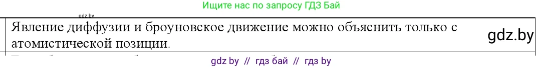 Физика, 10 класс Учебник, авторы: Громыко Елена Владимировна, Зенькович Владимир Иванович, Луцевич Александр Александрович, Слесарь Инесса Эдуардовна, издательство Адукацыя i выхаванне, Минск, 2019, бирюзового цвета, страница 12, номер 1, Решение