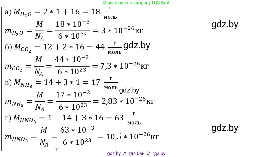 Физика, 10 класс Учебник, авторы: Громыко Елена Владимировна, Зенькович Владимир Иванович, Луцевич Александр Александрович, Слесарь Инесса Эдуардовна, издательство Адукацыя i выхаванне, Минск, 2019, бирюзового цвета, страница 18, номер 1, Решение