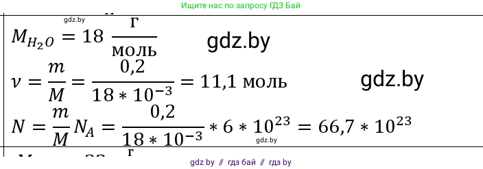 Физика, 10 класс Учебник, авторы: Громыко Елена Владимировна, Зенькович Владимир Иванович, Луцевич Александр Александрович, Слесарь Инесса Эдуардовна, издательство Адукацыя i выхаванне, Минск, 2019, бирюзового цвета, страница 18, номер 2, Решение