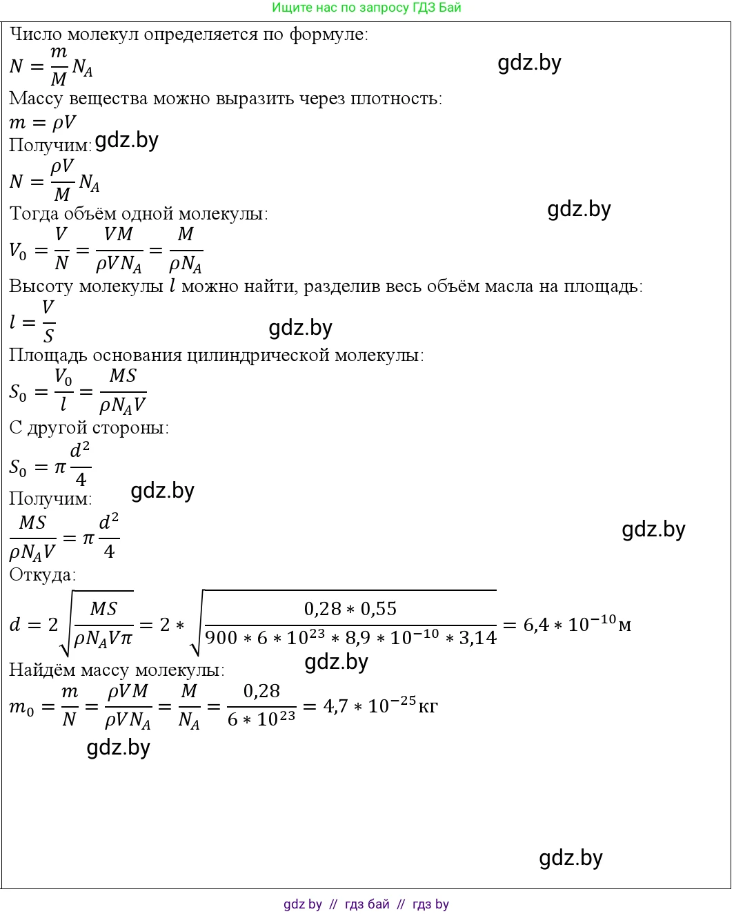 Физика, 10 класс Учебник, авторы: Громыко Елена Владимировна, Зенькович Владимир Иванович, Луцевич Александр Александрович, Слесарь Инесса Эдуардовна, издательство Адукацыя i выхаванне, Минск, 2019, бирюзового цвета, страница 18, номер 6, Решение