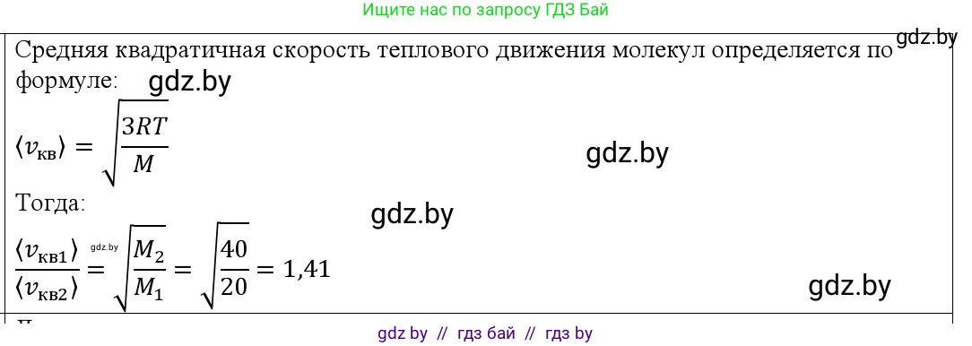 Физика, 10 класс Учебник, авторы: Громыко Елена Владимировна, Зенькович Владимир Иванович, Луцевич Александр Александрович, Слесарь Инесса Эдуардовна, издательство Адукацыя i выхаванне, Минск, 2019, бирюзового цвета, страница 48, номер 10, Решение