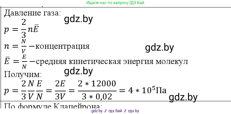 Физика, 10 класс Учебник, авторы: Громыко Елена Владимировна, Зенькович Владимир Иванович, Луцевич Александр Александрович, Слесарь Инесса Эдуардовна, издательство Адукацыя i выхаванне, Минск, 2019, бирюзового цвета, страница 48, номер 11, Решение
