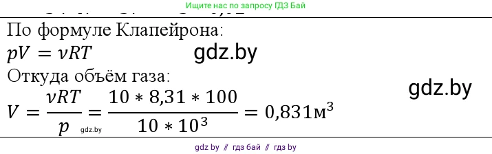 Физика, 10 класс Учебник, авторы: Громыко Елена Владимировна, Зенькович Владимир Иванович, Луцевич Александр Александрович, Слесарь Инесса Эдуардовна, издательство Адукацыя i выхаванне, Минск, 2019, бирюзового цвета, страница 48, номер 12, Решение