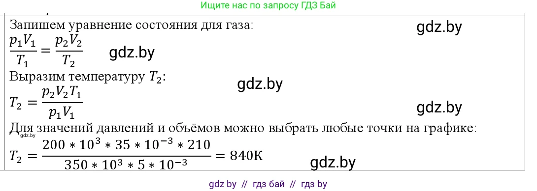 Физика, 10 класс Учебник, авторы: Громыко Елена Владимировна, Зенькович Владимир Иванович, Луцевич Александр Александрович, Слесарь Инесса Эдуардовна, издательство Адукацыя i выхаванне, Минск, 2019, бирюзового цвета, страница 48, номер 13, Решение