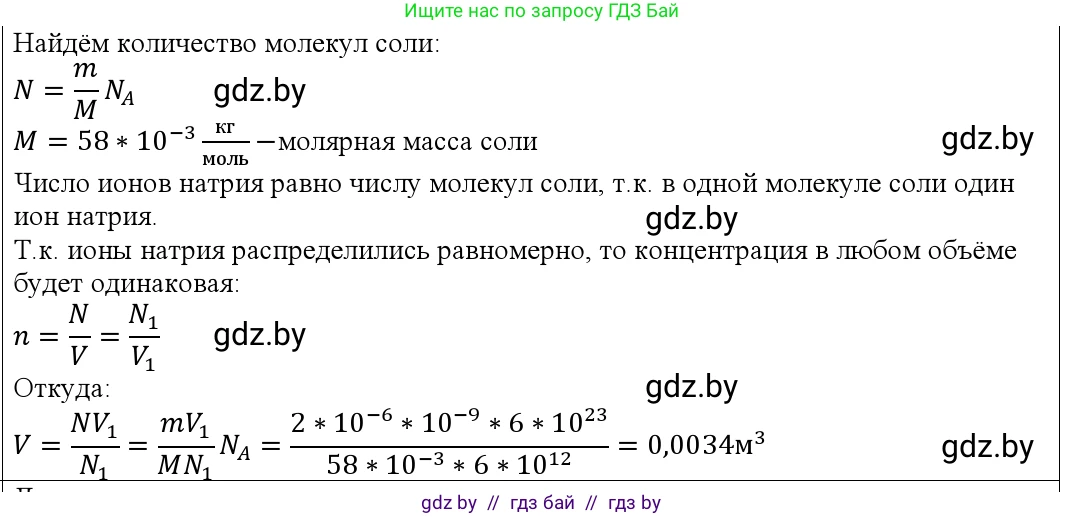 Физика, 10 класс Учебник, авторы: Громыко Елена Владимировна, Зенькович Владимир Иванович, Луцевич Александр Александрович, Слесарь Инесса Эдуардовна, издательство Адукацыя i выхаванне, Минск, 2019, бирюзового цвета, страница 46, номер 3, Решение