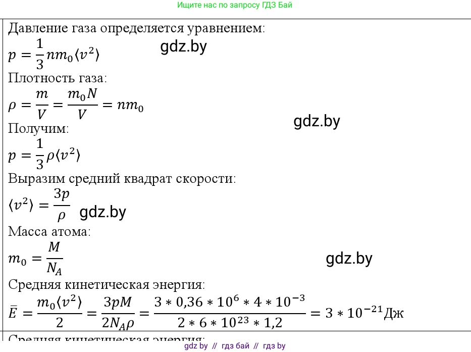 Физика, 10 класс Учебник, авторы: Громыко Елена Владимировна, Зенькович Владимир Иванович, Луцевич Александр Александрович, Слесарь Инесса Эдуардовна, издательство Адукацыя i выхаванне, Минск, 2019, бирюзового цвета, страница 47, номер 7, Решение