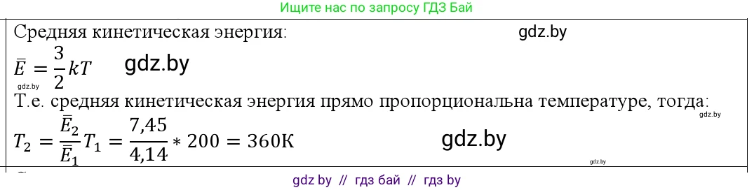 Физика, 10 класс Учебник, авторы: Громыко Елена Владимировна, Зенькович Владимир Иванович, Луцевич Александр Александрович, Слесарь Инесса Эдуардовна, издательство Адукацыя i выхаванне, Минск, 2019, бирюзового цвета, страница 47, номер 8, Решение