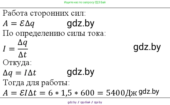 Физика, 10 класс Учебник, авторы: Громыко Елена Владимировна, Зенькович Владимир Иванович, Луцевич Александр Александрович, Слесарь Инесса Эдуардовна, издательство Адукацыя i выхаванне, Минск, 2019, бирюзового цвета, страница 167, номер 1, Решение