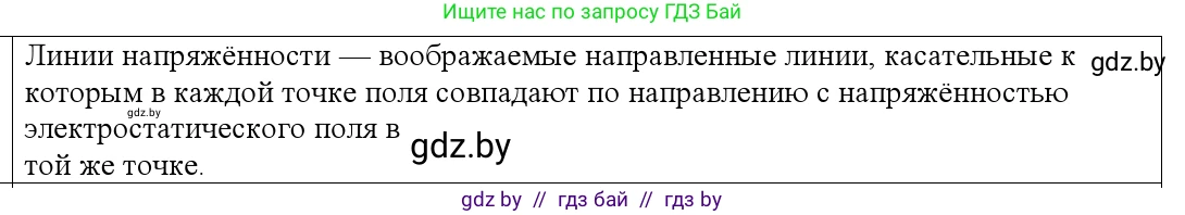 Физика, 10 класс Учебник, авторы: Громыко Елена Владимировна, Зенькович Владимир Иванович, Луцевич Александр Александрович, Слесарь Инесса Эдуардовна, издательство Адукацыя i выхаванне, Минск, 2019, бирюзового цвета, страница 134, номер 1, Решение