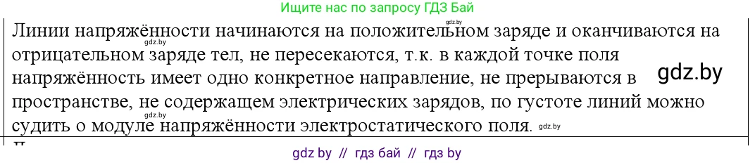 Физика, 10 класс Учебник, авторы: Громыко Елена Владимировна, Зенькович Владимир Иванович, Луцевич Александр Александрович, Слесарь Инесса Эдуардовна, издательство Адукацыя i выхаванне, Минск, 2019, бирюзового цвета, страница 134, номер 2, Решение