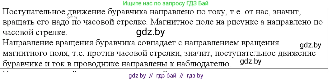 Физика, 10 класс Учебник, авторы: Громыко Елена Владимировна, Зенькович Владимир Иванович, Луцевич Александр Александрович, Слесарь Инесса Эдуардовна, издательство Адукацыя i выхаванне, Минск, 2019, бирюзового цвета, страница 185, номер 1, Решение
