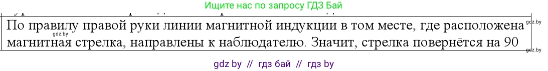 Физика, 10 класс Учебник, авторы: Громыко Елена Владимировна, Зенькович Владимир Иванович, Луцевич Александр Александрович, Слесарь Инесса Эдуардовна, издательство Адукацыя i выхаванне, Минск, 2019, бирюзового цвета, страница 185, номер 2, Решение