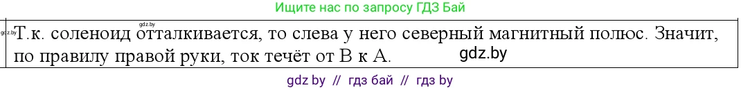 Физика, 10 класс Учебник, авторы: Громыко Елена Владимировна, Зенькович Владимир Иванович, Луцевич Александр Александрович, Слесарь Инесса Эдуардовна, издательство Адукацыя i выхаванне, Минск, 2019, бирюзового цвета, страница 186, номер 5, Решение
