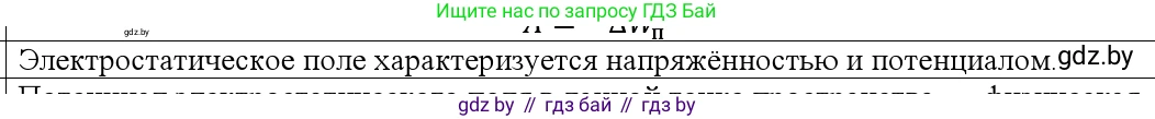 Физика, 10 класс Учебник, авторы: Громыко Елена Владимировна, Зенькович Владимир Иванович, Луцевич Александр Александрович, Слесарь Инесса Эдуардовна, издательство Адукацыя i выхаванне, Минск, 2019, бирюзового цвета, страница 139, номер 3, Решение