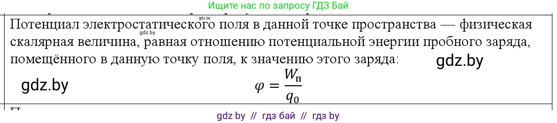 Физика, 10 класс Учебник, авторы: Громыко Елена Владимировна, Зенькович Владимир Иванович, Луцевич Александр Александрович, Слесарь Инесса Эдуардовна, издательство Адукацыя i выхаванне, Минск, 2019, бирюзового цвета, страница 139, номер 4, Решение