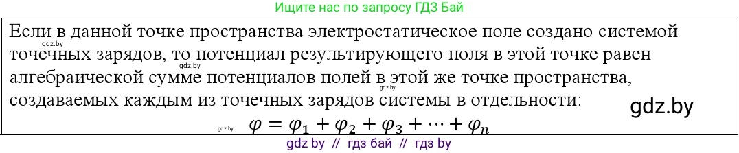 Физика, 10 класс Учебник, авторы: Громыко Елена Владимировна, Зенькович Владимир Иванович, Луцевич Александр Александрович, Слесарь Инесса Эдуардовна, издательство Адукацыя i выхаванне, Минск, 2019, бирюзового цвета, страница 139, номер 6, Решение