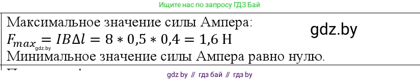 Физика, 10 класс Учебник, авторы: Громыко Елена Владимировна, Зенькович Владимир Иванович, Луцевич Александр Александрович, Слесарь Инесса Эдуардовна, издательство Адукацыя i выхаванне, Минск, 2019, бирюзового цвета, страница 190, номер 1, Решение