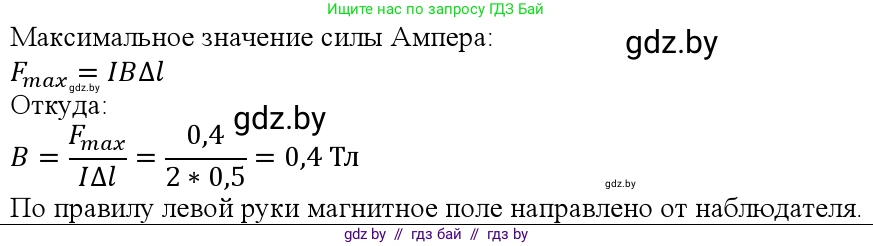 Физика, 10 класс Учебник, авторы: Громыко Елена Владимировна, Зенькович Владимир Иванович, Луцевич Александр Александрович, Слесарь Инесса Эдуардовна, издательство Адукацыя i выхаванне, Минск, 2019, бирюзового цвета, страница 191, номер 3, Решение