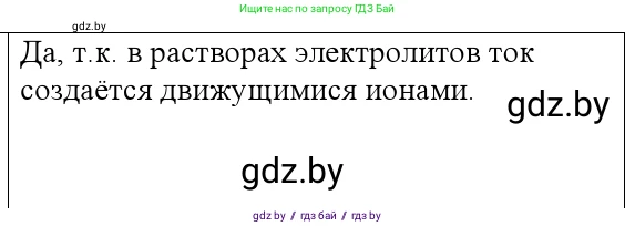Физика, 10 класс Учебник, авторы: Громыко Елена Владимировна, Зенькович Владимир Иванович, Луцевич Александр Александрович, Слесарь Инесса Эдуардовна, издательство Адукацыя i выхаванне, Минск, 2019, бирюзового цвета, страница 177, номер 1, Решение