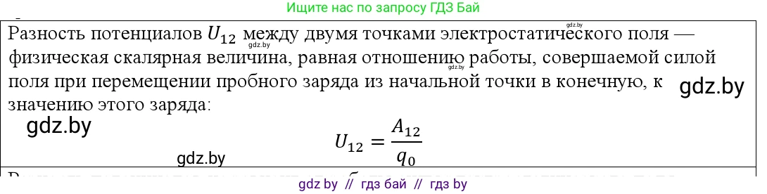Физика, 10 класс Учебник, авторы: Громыко Елена Владимировна, Зенькович Владимир Иванович, Луцевич Александр Александрович, Слесарь Инесса Эдуардовна, издательство Адукацыя i выхаванне, Минск, 2019, бирюзового цвета, страница 143, номер 1, Решение