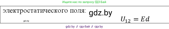Физика, 10 класс Учебник, авторы: Громыко Елена Владимировна, Зенькович Владимир Иванович, Луцевич Александр Александрович, Слесарь Инесса Эдуардовна, издательство Адукацыя i выхаванне, Минск, 2019, бирюзового цвета, страница 143, номер 4, Решение (продолжение 2)