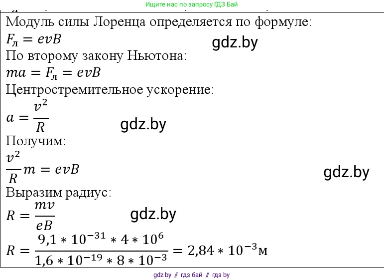 Физика, 10 класс Учебник, авторы: Громыко Елена Владимировна, Зенькович Владимир Иванович, Луцевич Александр Александрович, Слесарь Инесса Эдуардовна, издательство Адукацыя i выхаванне, Минск, 2019, бирюзового цвета, страница 196, номер 2, Решение